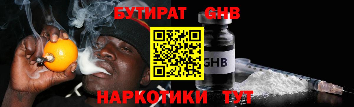 Бутират 99%  Вход с VPN  Туймазы 
