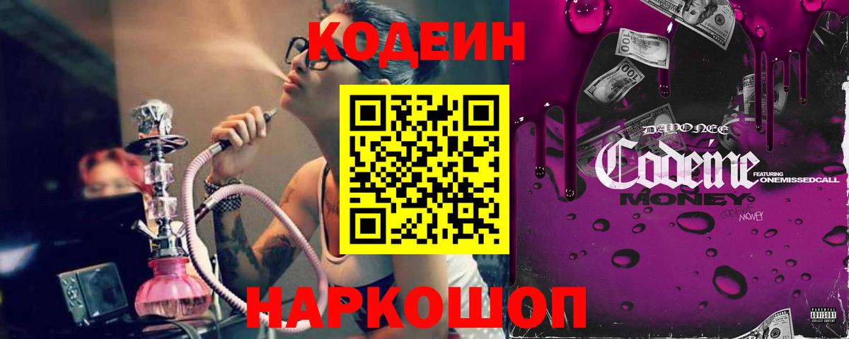 Туймазы  Codein Purple Drank  Кодеиновый сироп Lean напиток Lean (лин)  Вход с VPN 