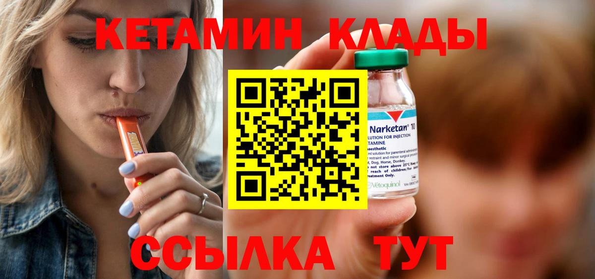 КЕТАМИН ketamine  Вход с VPN  Туймазы 