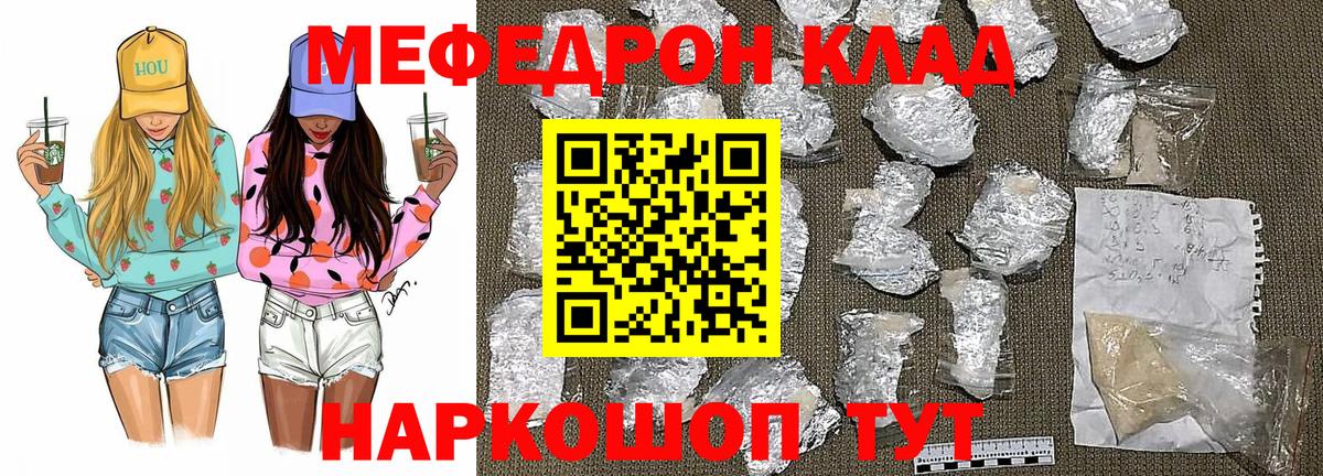 МЯУ-МЯУ кристаллы  МЕФ  Мефедрон  Меф мука  Вход с VPN  Туймазы 
