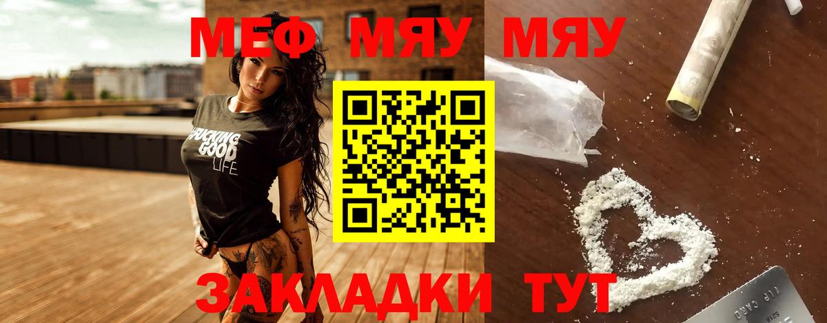 Меф мяу мяу мука Туймазы