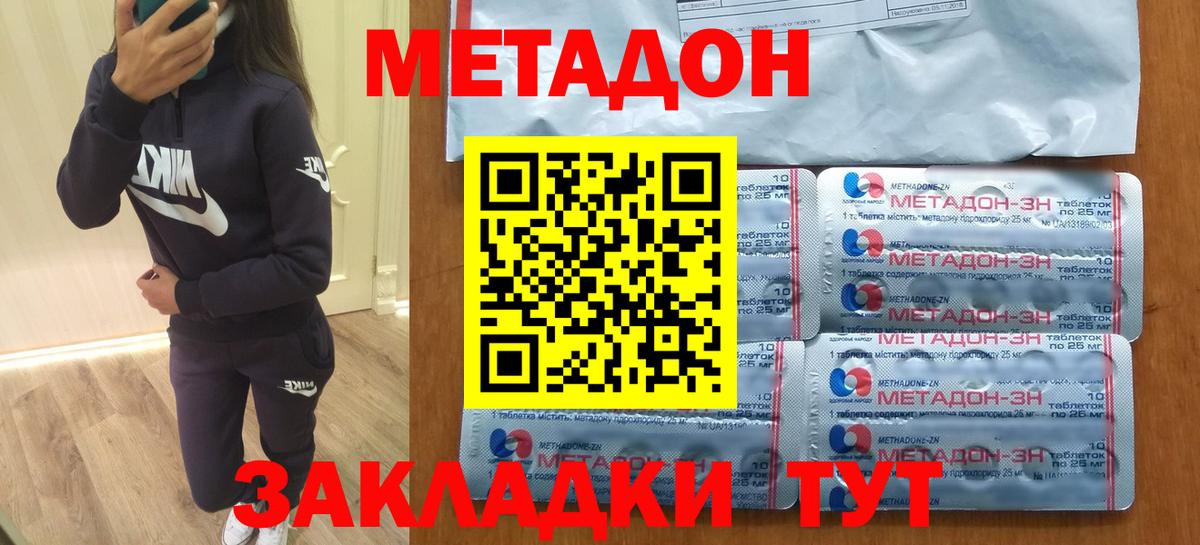 Метадон methadone Туймазы